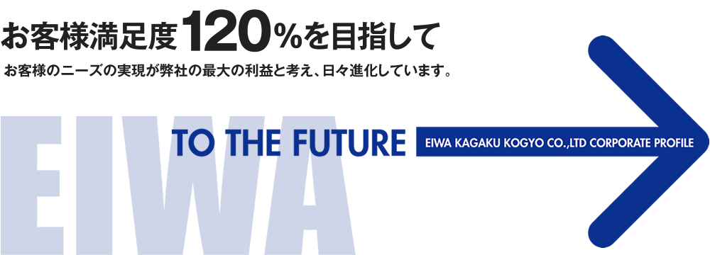 日本酒用の紙パック、日本初は栄和化学工業です。